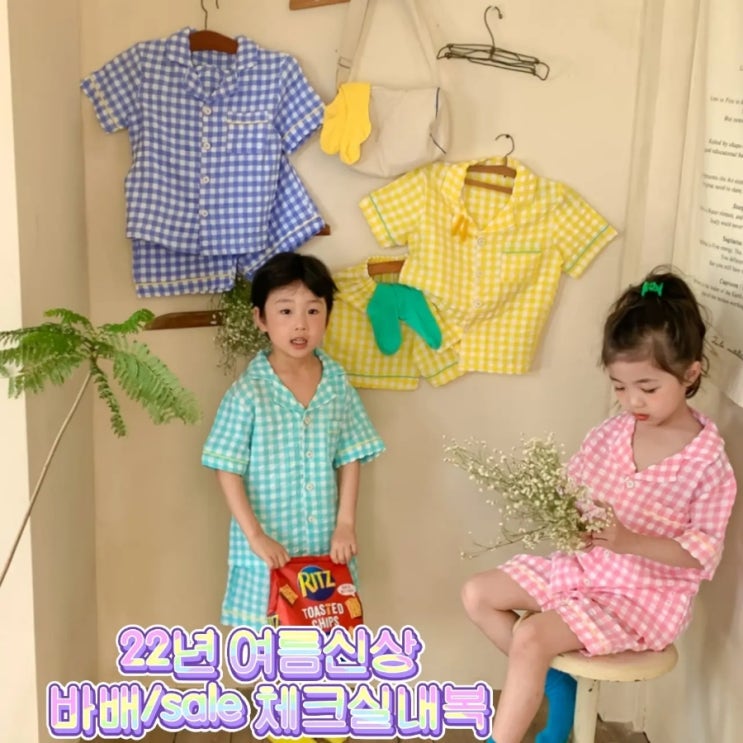  22년 여름신상 sale 아기 유아 뷰링엠보 체크실내복