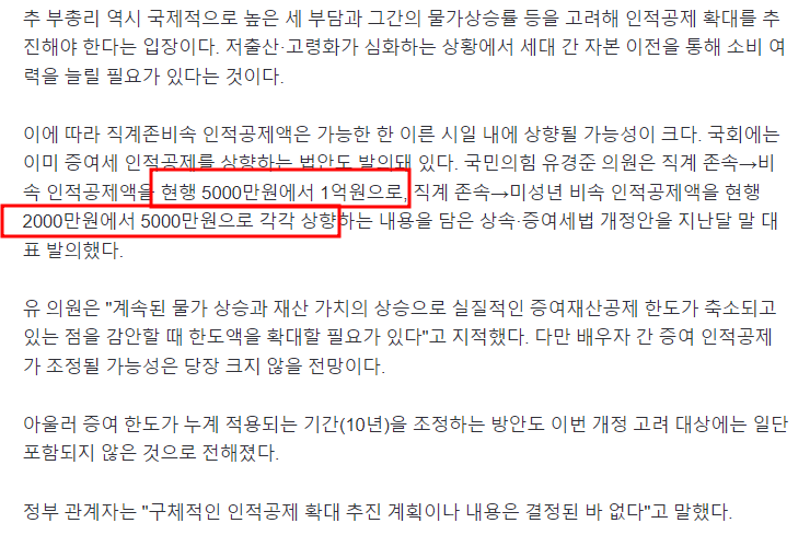  자녀 1인당 무상 증여한도 5000만→1억원 검토…“상속·증여세 조정”