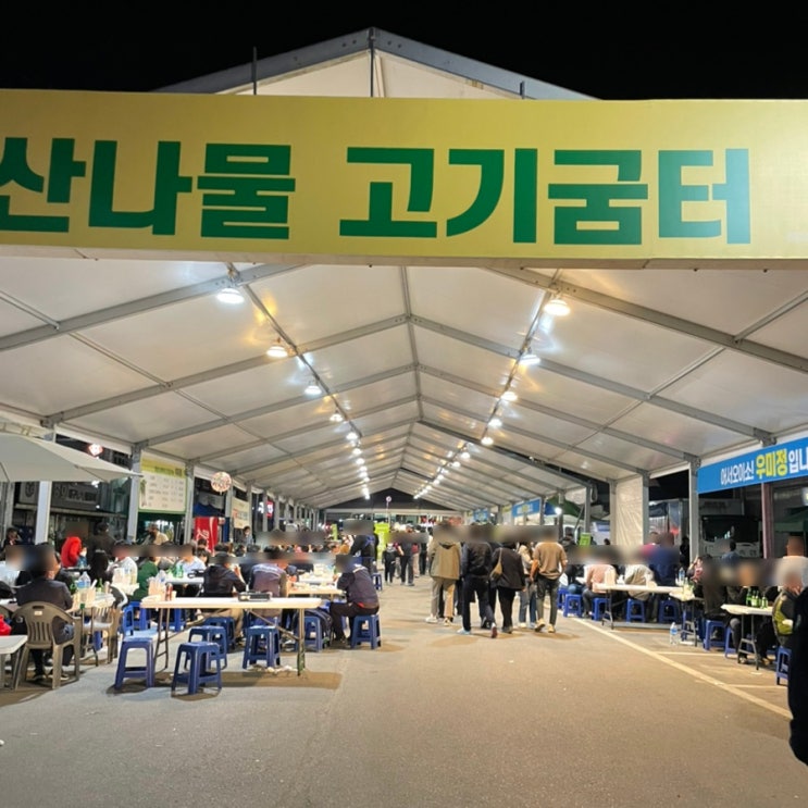  2022년 5월 12~13일 - 5월 축제, 영양 산나물축제 즐기고 왔어요!