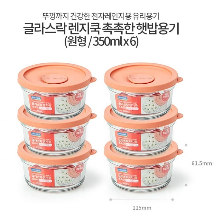 글라스락 렌지쿡 촉촉한 햇밥용기 원형 350ml