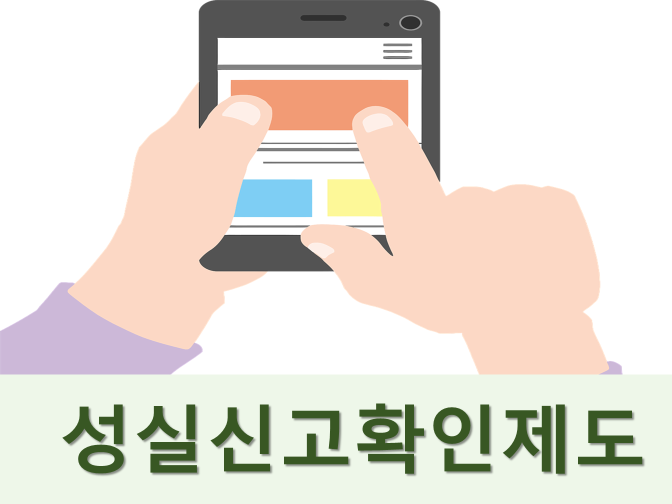  성실신고확인제도 업종별 기준 수입금액
