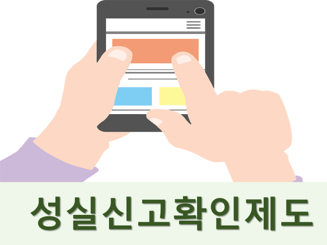 성실신고확인제도 업종별 기준 수입금액