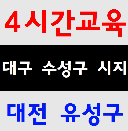  건설기초안전보건증 안전교육장