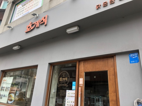  망원동 맛집 호계식 얼큰닭온반with 유린기