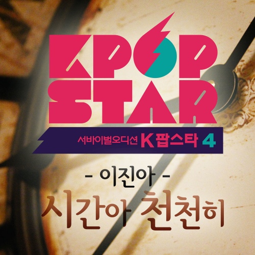  이진아 - 시간아 천천히 (듣기/가사)
