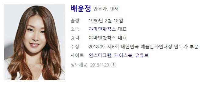  안무가 배윤정 사주풀이 사주분석