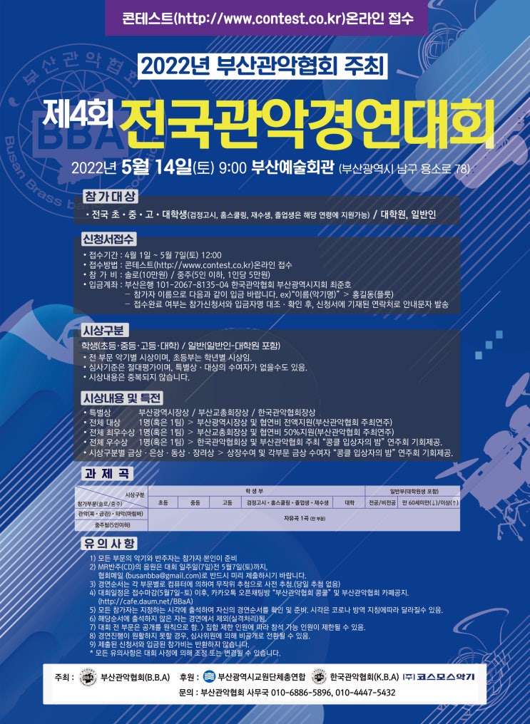 [콩쿨후기] 2022년 부산관악협회 제4회 전국관악경연대회 (플루트 심사위원 오신정 교수님, 입상자 명단)