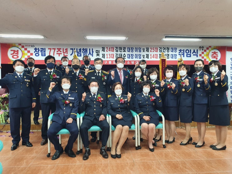 포항 구룡포읍 남녀의용소방대 대장 이·취임식 개최