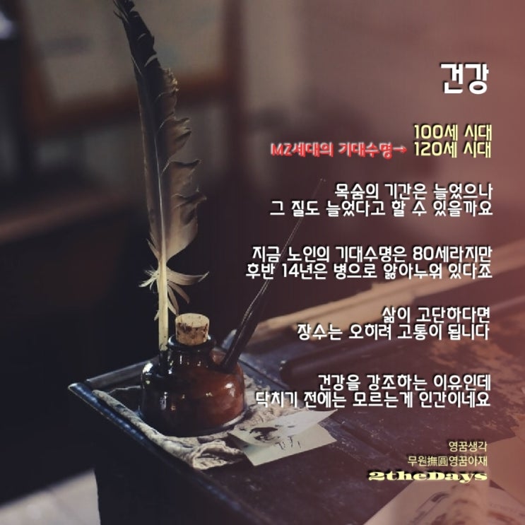  기대 수명 100세의 딜레마