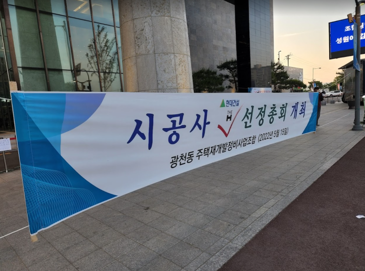 광천동 재개발 시공사 현대건설 선정! 디에이치 루체도르 광천동 재개발 시공사 현대건설 선정! 디에이치 루체도르
