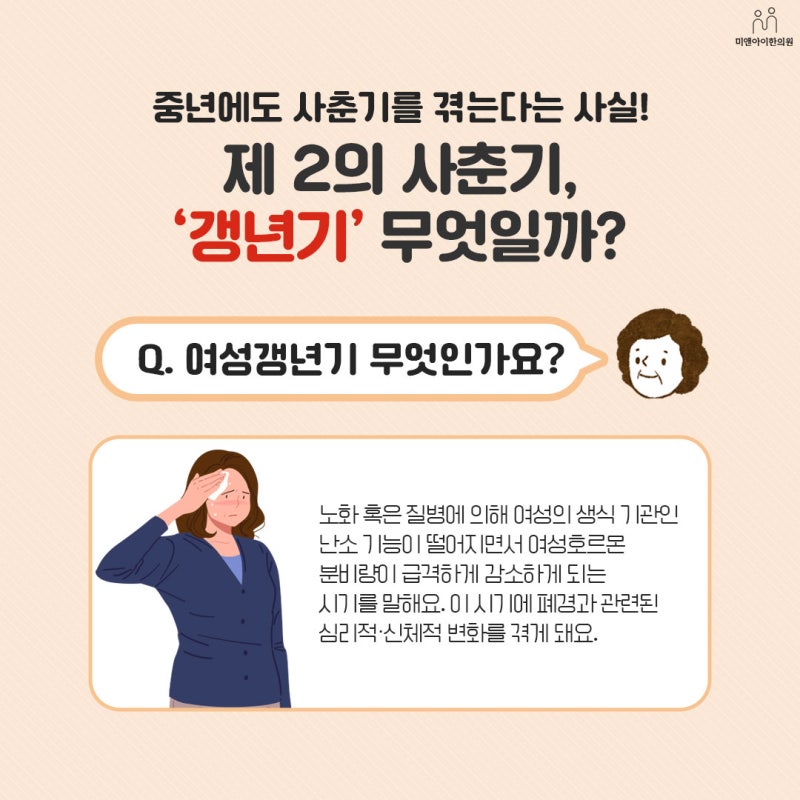 여성 갱년기 약을 고민하시는 분들께 추천드립니다 5