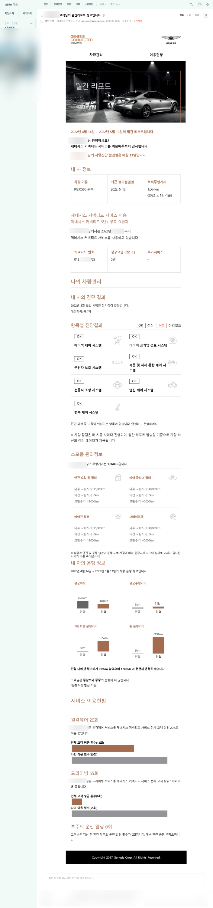 제네시스 G80, 이제 한 달, 현대에서 월간 리포트를 보내준다. 제네시스 G80, 이제 한 달, 현대에서 월간 리포트를 보내준다.
