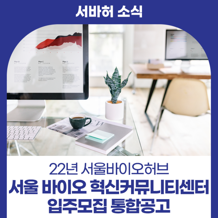 서울바이오허브 「22년 서울바이오<b>허브</b>, <b>서울</b> 바이오... 