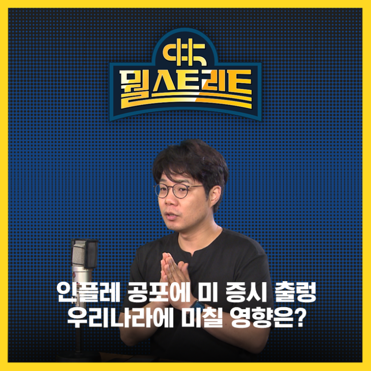  연준의 금리인상으로 인플레을 잡을 수 없다?  현재 세계 경제를 이해하는 법