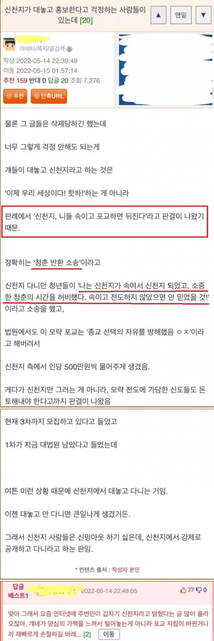 신천지가 대놓고 홍보한다고 걱정하는 사람들이 있는데