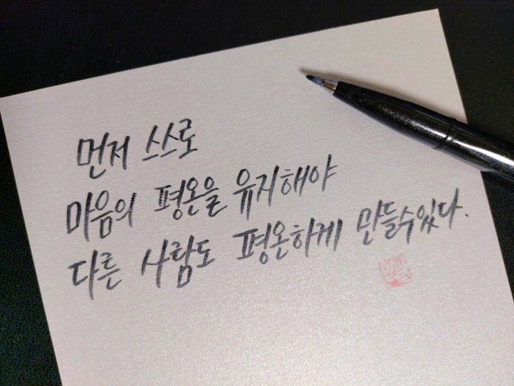  [1일 1캘리그라피] 토마스 아 켐피스 명언 1