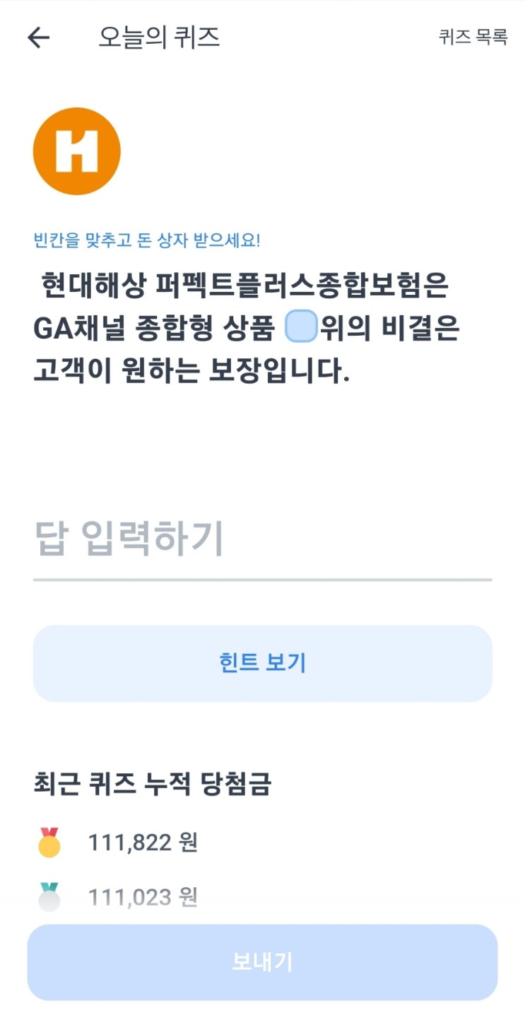  토스보험파트너 오늘의퀴즈 22년5월16일 정답! (동양생명 내가만드는보장보험)