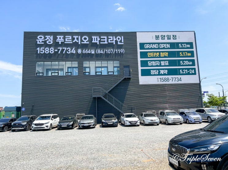  [후기] 운정 푸르지오 파크라인 오피스텔 견본주택 솔직한 방문 후기!
