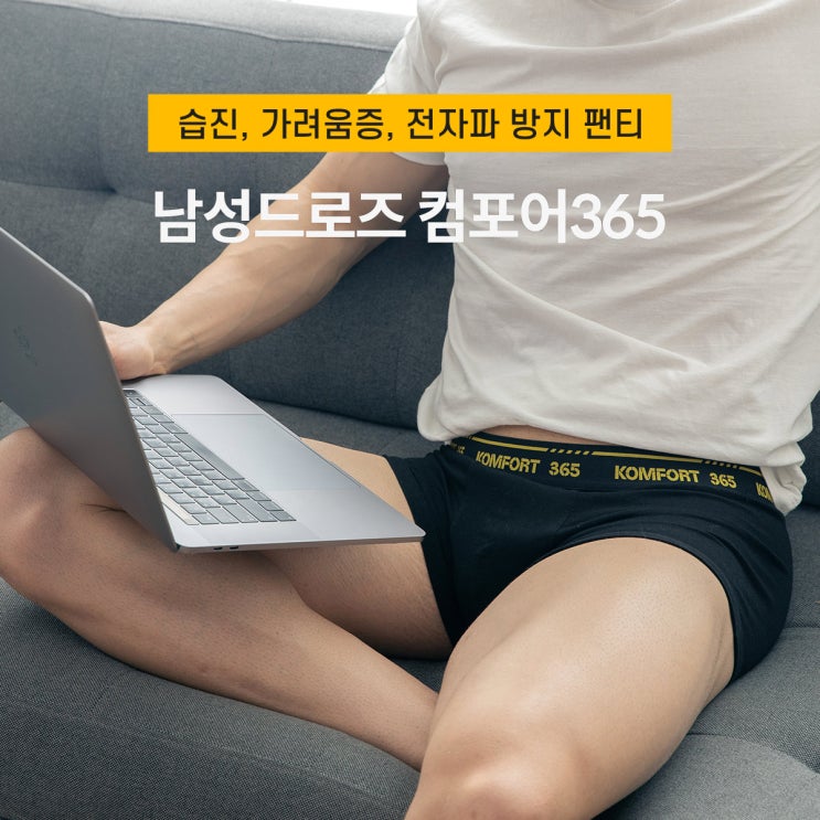  싸이클린 남자 팬티_습진, 가려움증, 전자파 방지 팬티