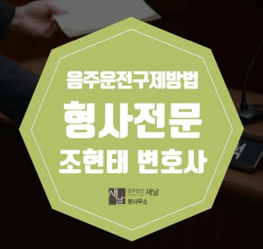 포항형사전문변호사, 음주운전구제 신청은 7