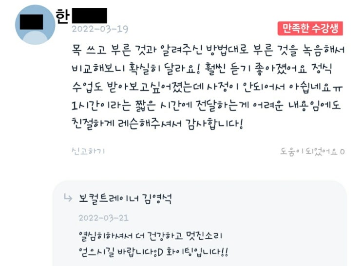  보컬 레슨 학원/솜씨당 후기/광진구 건대 잠실 왕십리 구의 강변 군자/2호선 역 주변 도보 5분 거리