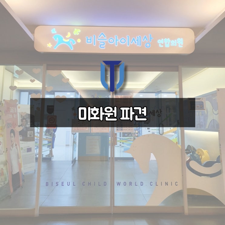  [전주 건물관리] 병원 미화원 파견