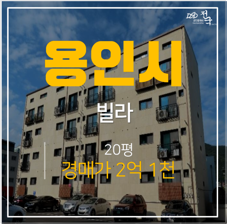 용인 기흥구 중동 빌라매매보다 저렴한 경매! 블레싱타워 쓰리룸 2.1억 초당역 용인 기흥구 중동 빌라매매보다 저렴한 경매! 블레싱타워 쓰리룸 2.1억 초당역
