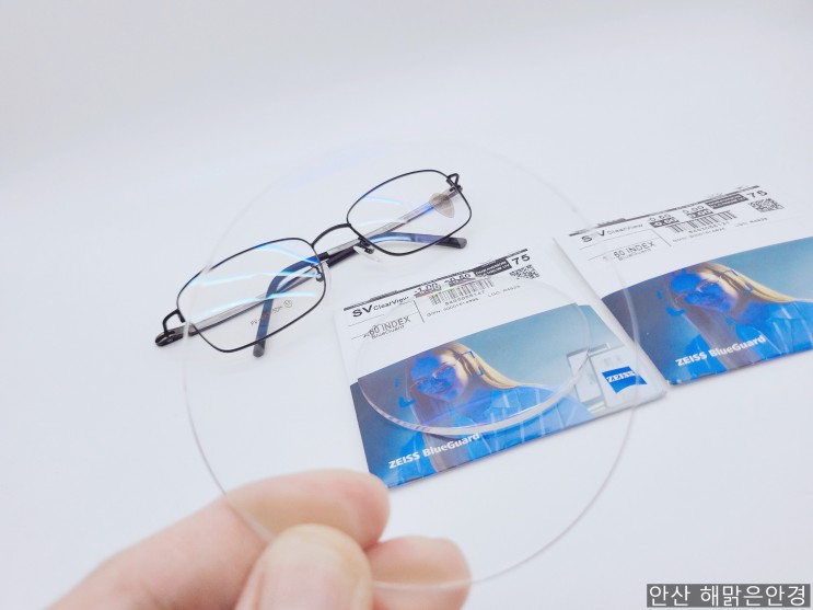 안산 안경 잘하는 안경점,  독일 칼 자이스 클리어뷰 안경렌즈  초지동 해맑은안경