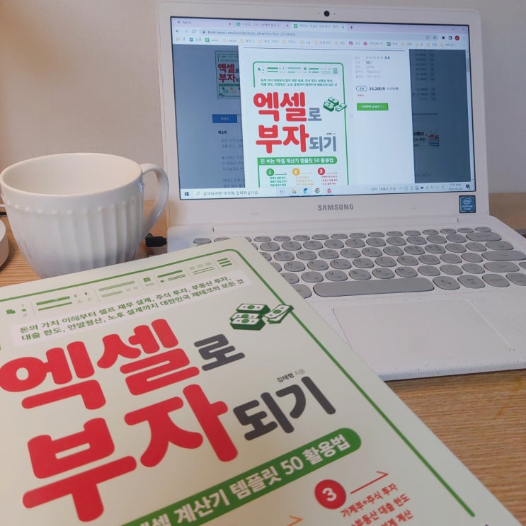  부자되는법 재테크 책 - 엑셀로 부자 되기