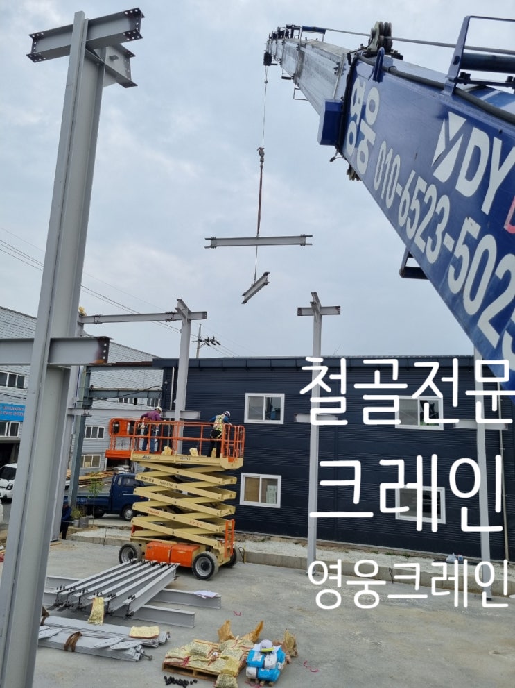  오정크레인 렌탈 철골조립 공장설치 완료