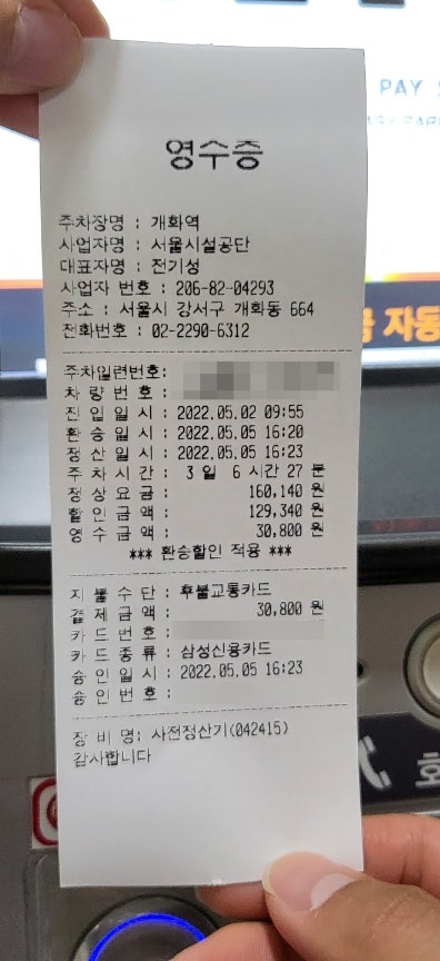 김포공항 주차꿀팁 : 개화역 환승 공영주차장 이용. 지하철 이용하여 교통카드 환승할인 꼭 챙기세요리무진버스보다 주차비가 저렴하답니다~!!