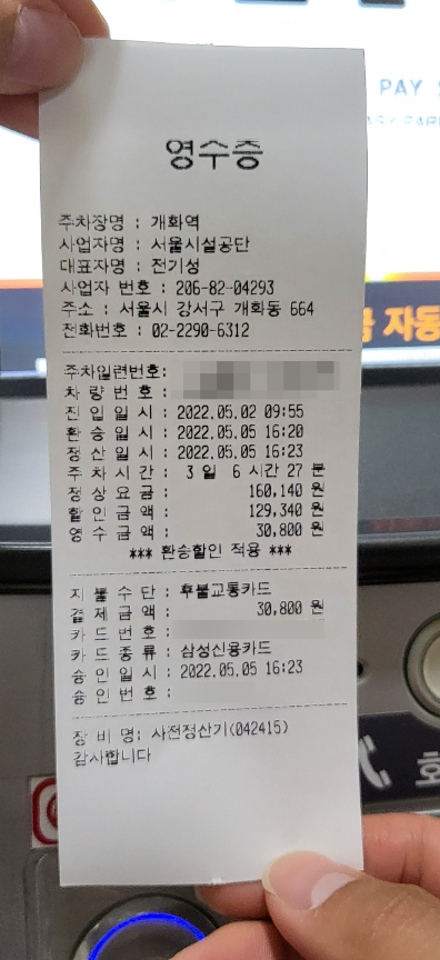  김포공항 주차꿀팁 : 개화역 환승 공영주차장 이용. 지하철 이용하여 교통카드 환승할인 꼭 챙기세요리무진버스보다 주차비가 저렴하답니다~!!