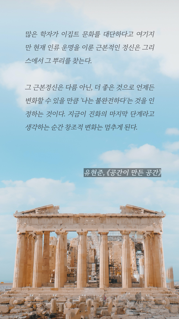  [독서노트] 공간이 만든 공간 - 유현준 (을유문화사)