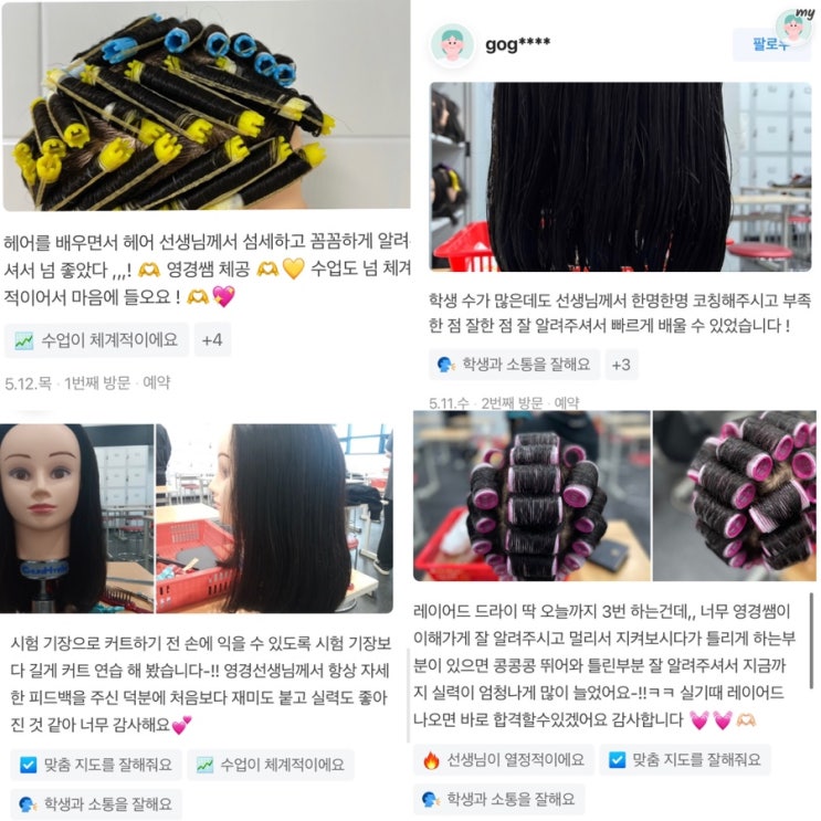 원주미용학원 , MBC뷰티아카데미 미용학원 선택해야 하는 이유