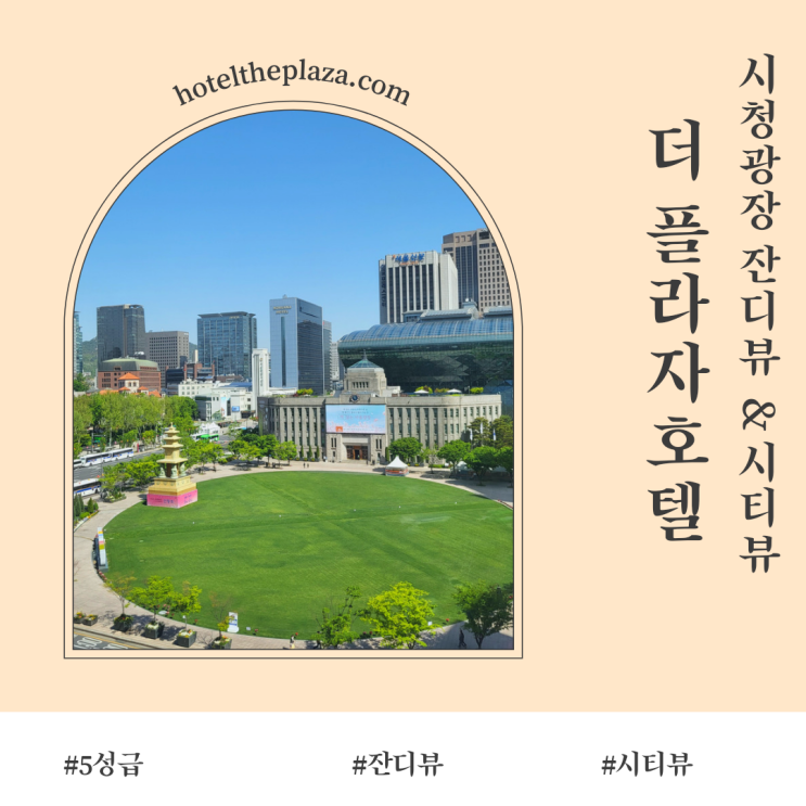  [서울 중구] 시청 더플라자호텔 디럭스트윈 3인 후기