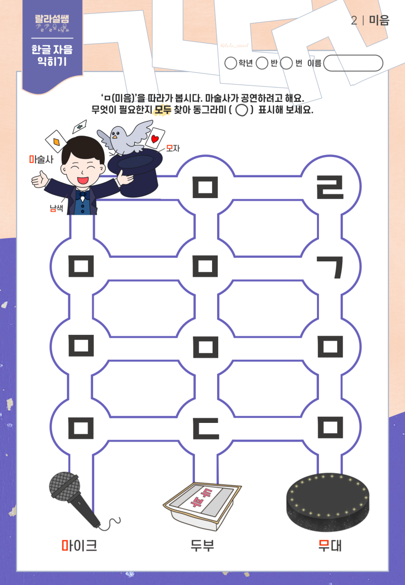 [랄라설쌤] 한글공부｜자음과 모음_ 자음 'ㅁ(미음)' 공부하기 활동지 나눔 : 네이버 블로그