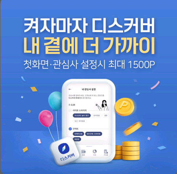 신한플레이 디스커버 설정(최대1500p 총2만명)선착순 신한플레이 디스커버 설정(최대1500p 총2만명)선착순