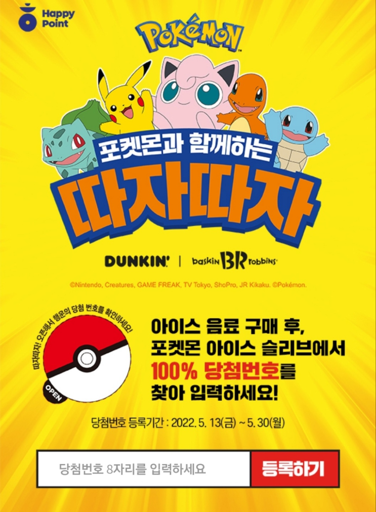 카카오톡 무료 이모티콘_포켓몬 메타몽 or 꼬부기_해피포인트 카카오톡 무료 이모티콘_포켓몬 메타몽 or 꼬부기_해피포인트