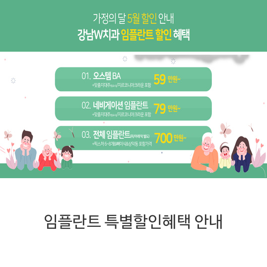  [강남역치과]임플란트 특별할인혜택 안내