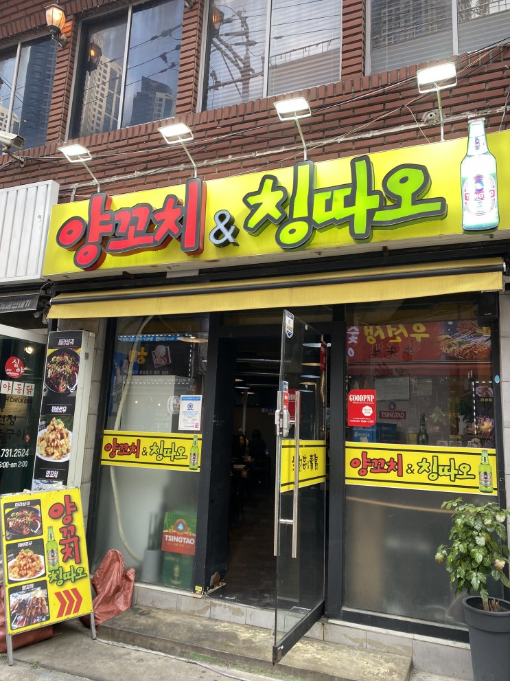 [부산 해운대양꼬치] 양꼬치가 맛있는 술집 추천, 양꼬치&칭따오