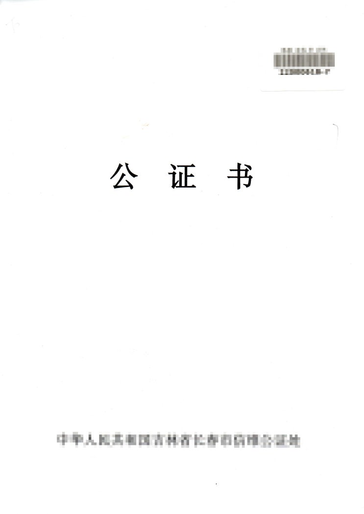  중국 무범죄증명 발급 / 미국 영주권 신청