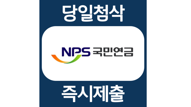 국민연금공단 신입 및 경력 자소서항목 자기소개서 자소서 문항 입사지원서 채용지원 작성방법 가이드라인 첨삭받기 국민연금공단 신입 및 경력 자소서항목 자기소개서 자소서 문항 입사지원서 채용지원 작성방법 가이드라인 첨삭받기