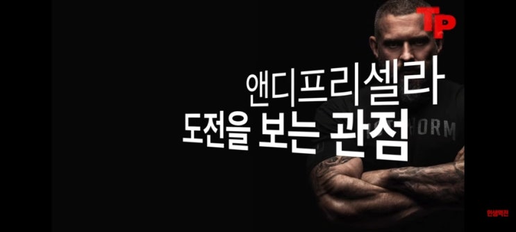 1000억대 자산가가 도전을 보는 관점
