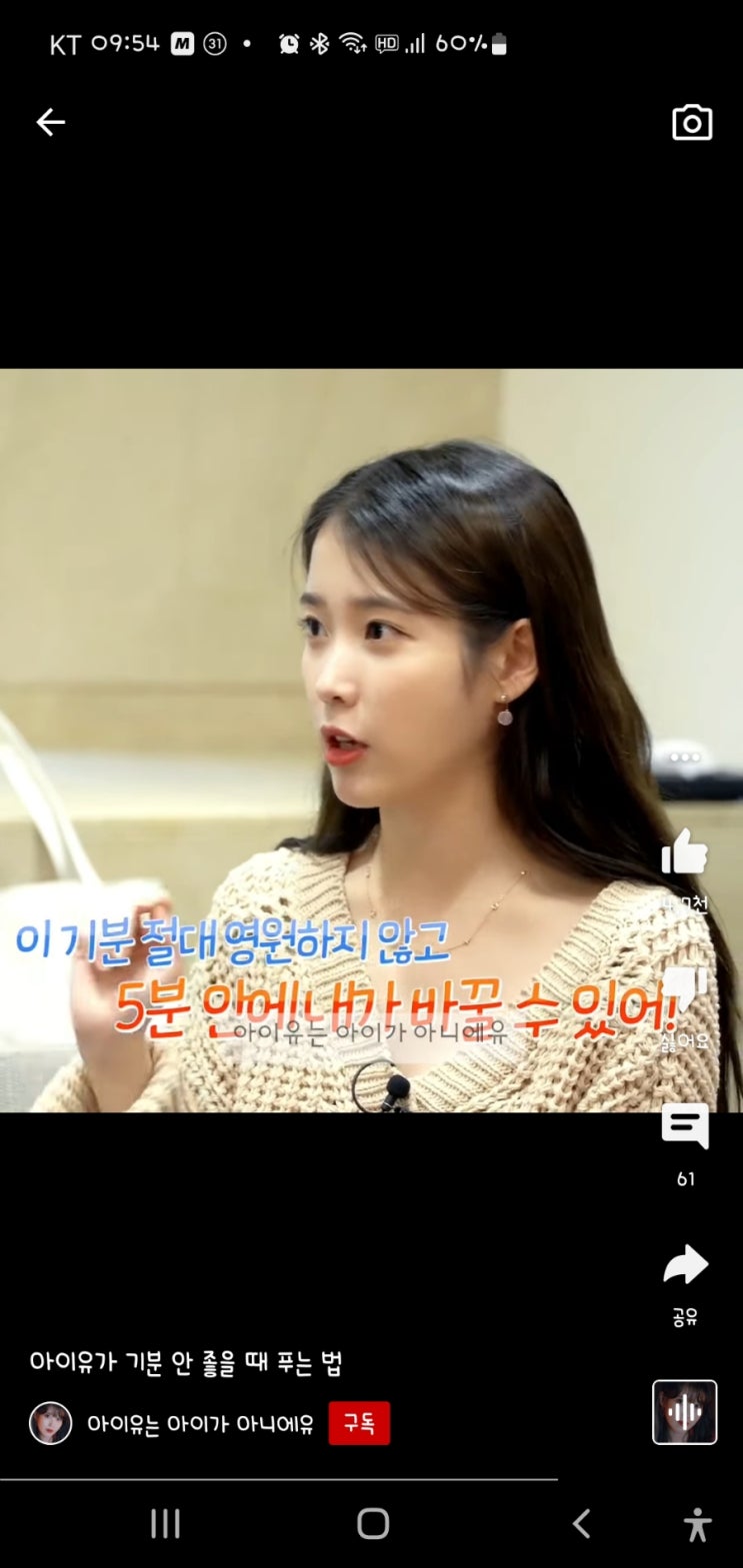아이유가 기분 안좋을때 푸는법