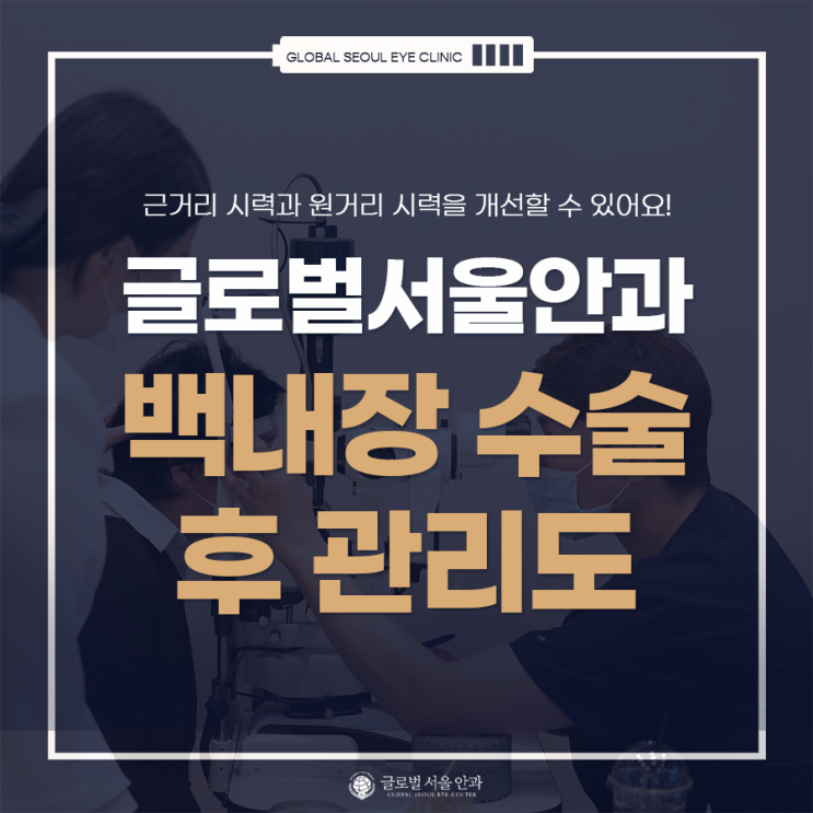 백내장 수술 후 관리도 중요 백내장 수술 후 관리도 중요
