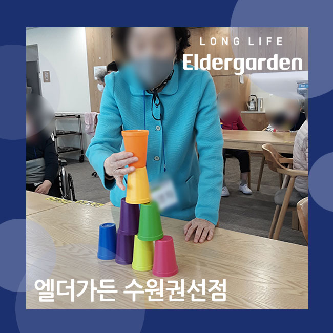  수원 권선 데이케어센터 종이컵 놀이 재활훈련