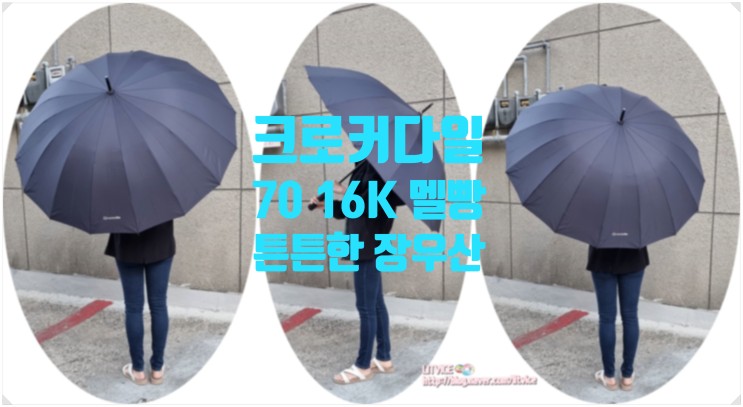 튼튼한장우산 크로커다일 70 16K 멜빵 장우산 하나로 둘이 써도 됨
