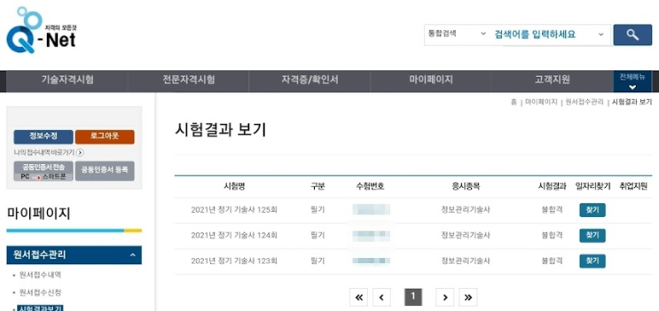 정보관리기술사 3회 연속 불합격 후기
