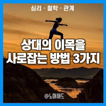 사람들의 이목을 사로잡는 방법 3가지! 사람들의 이목을 사로잡는 방법 3가지!