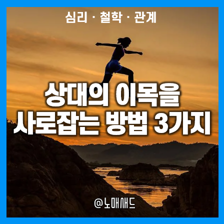 사람들의 이목을 사로잡는 방법 3가지!